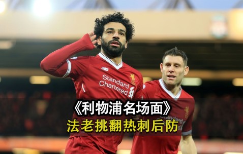  萨拉赫关键节点回归赛场，热火带队取胜！-开云娱乐